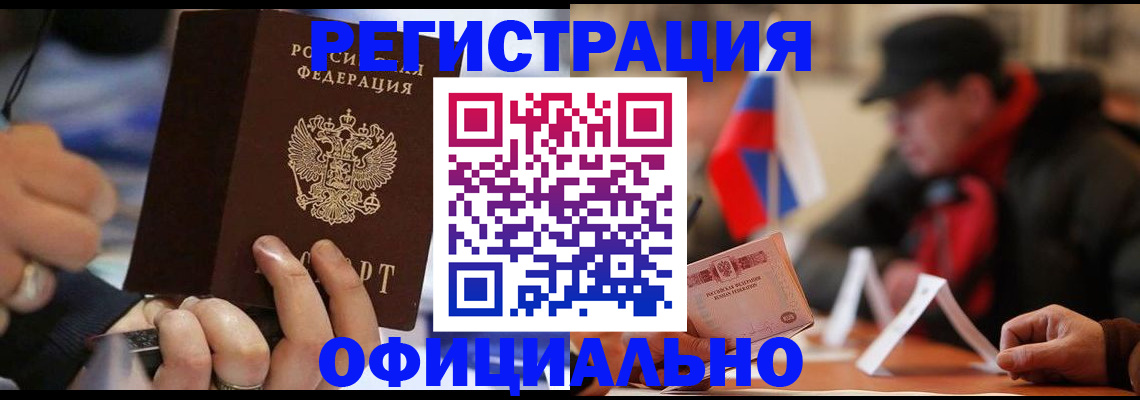 прописка паспорт в Балтийске