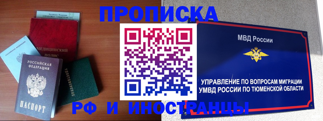 прописка в Балтийске