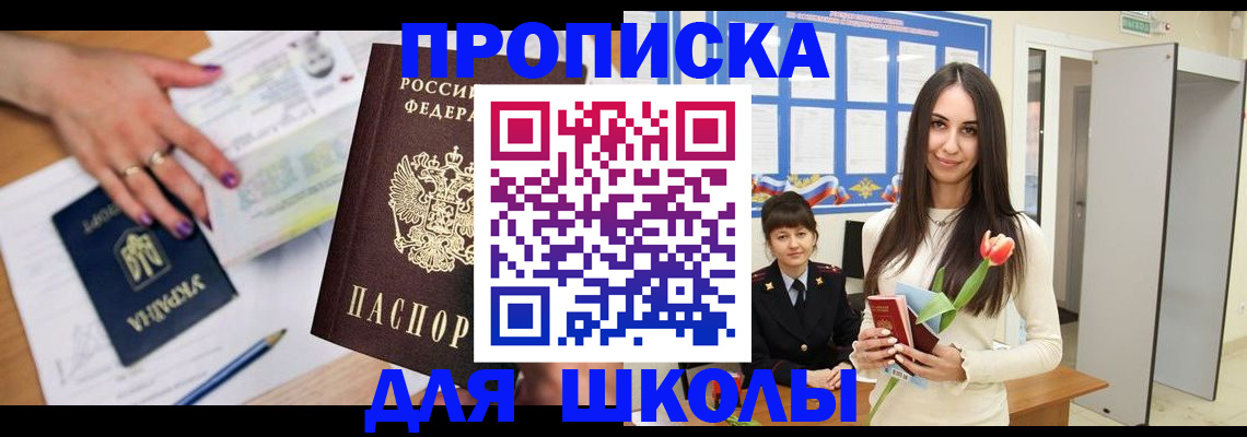 прописка в квартире в Балтийске